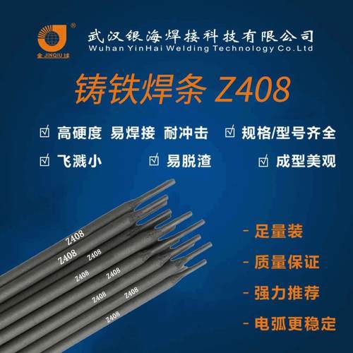 工厂直销 铸铁焊条 Z408镍铁合金焊条 ENiFe-C1