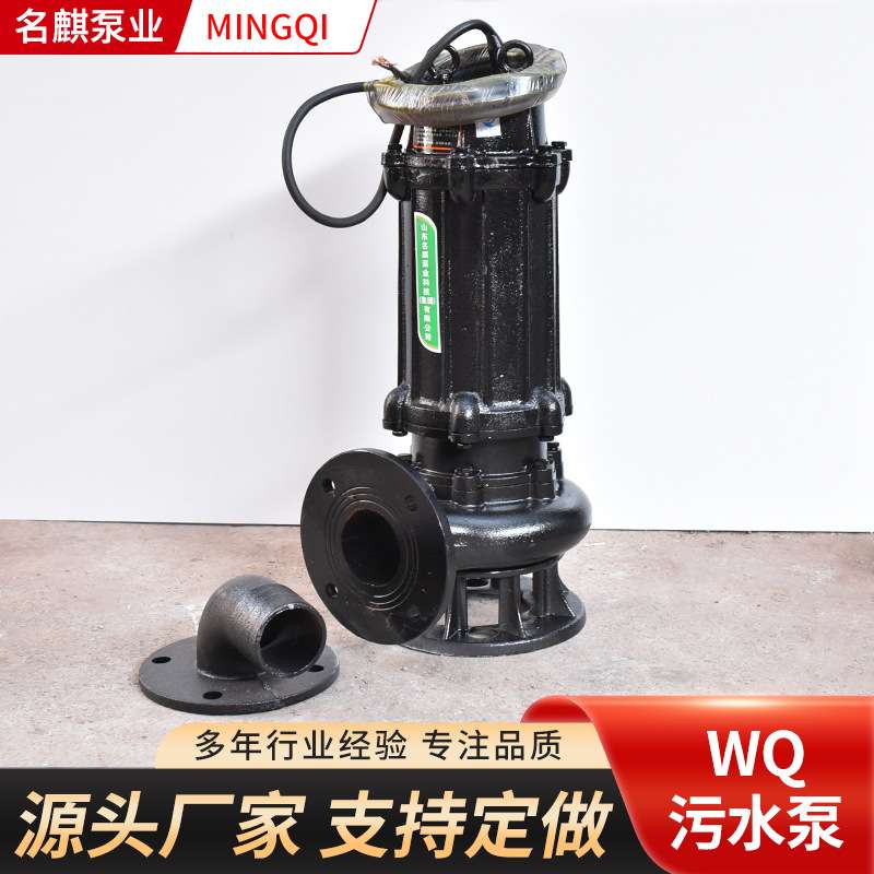 厂家排污泵污水切割泵潜水电泵工业污水泵 高扬程 WQ无堵塞污水泵