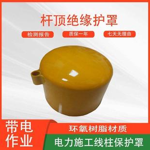 带电作业杆顶遮蔽罩气隙式绝缘电杆帽轻型硬质电线杆顶部保护罩