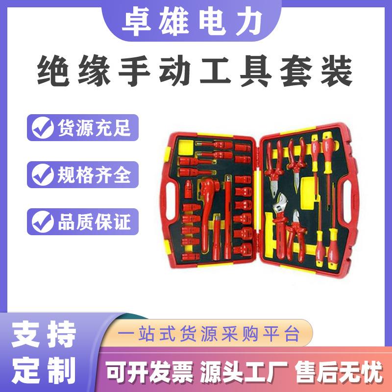 电力线路检修工具99LB003绝缘手动工具套装绝缘棘轮扳手套筒套装