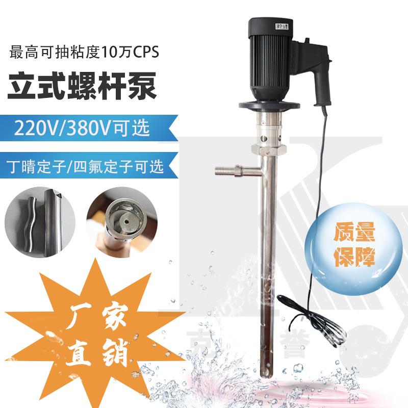 高粘度螺杆插桶泵HP-EX2-V+250HV-1000甘油插桶泵硅油桶泵螺杆泵