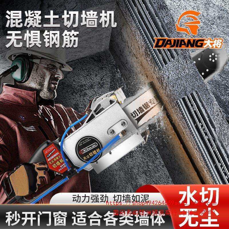 钢筋混凝土切墙机改门切割机新型无尘墙锯百辰仕马特万造链条锯