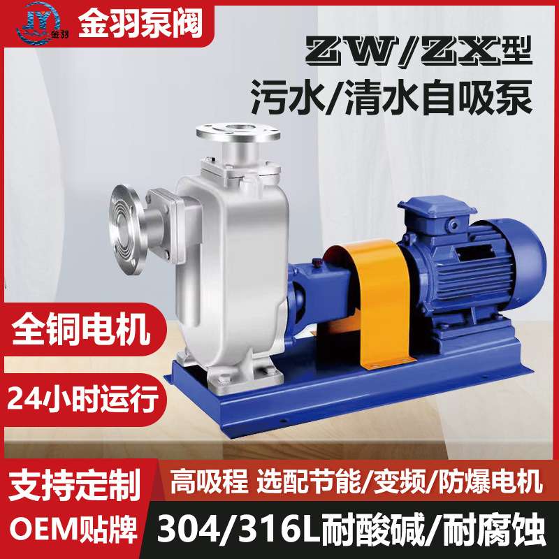 50ZW20-40PB防爆型不锈钢耐酸碱无堵塞自吸式排污泵 污水自吸泵