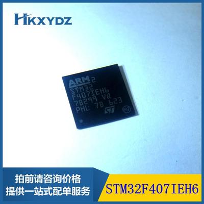 STM32F407IEH6 嵌入式 微控制器 STM BGAMCU嵌入式芯片
