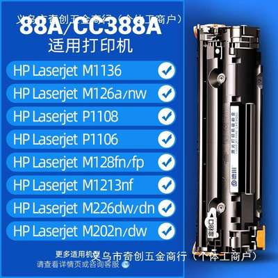 12AM晒鼓m126afn1113813nf36HP388a硒鼓nwPF1121606nfhfpfw打印机