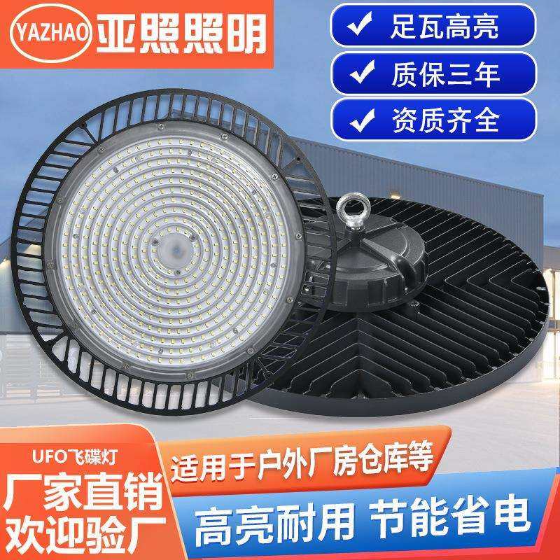 led工矿灯UFO飞碟灯球馆天棚灯工业车间灯高光效节能省电房照明灯