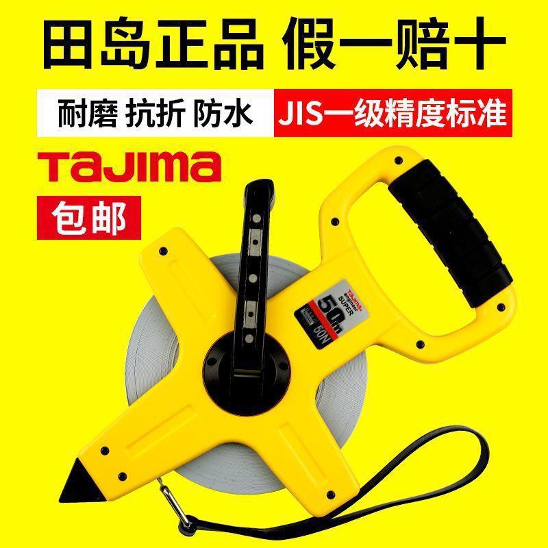 田岛插地尺尼龙覆层尺带软皮尺30米50米HSP-30 50N防水防锈钢卷尺