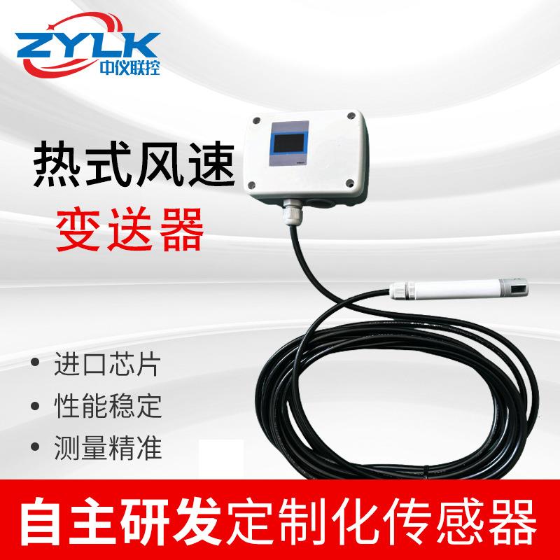 热式风速测量分体式风速变送器高精度多信号输出管道风速仪