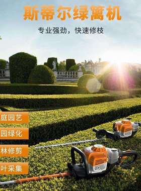 德国斯蒂尔HS45/52/82/87茶树园林修剪汽油绿篱机工业级原装进口