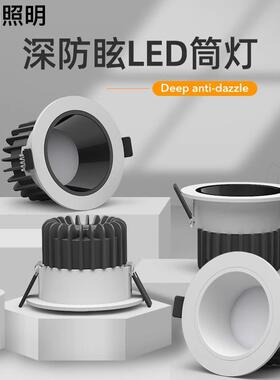 防眩筒灯8公分led天花灯嵌入式家用客厅厨房防水卫生间防雾深杯灯