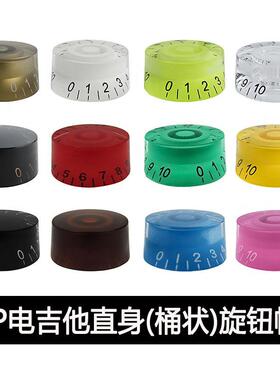 FLEOR 电吉他LP桶状直身旋钮EPI电位器音量音色帽金色 黑色