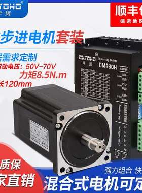 宇辉86步进电机套装8.5N85步进电机86BYG250C驱动器DM860H长120MM