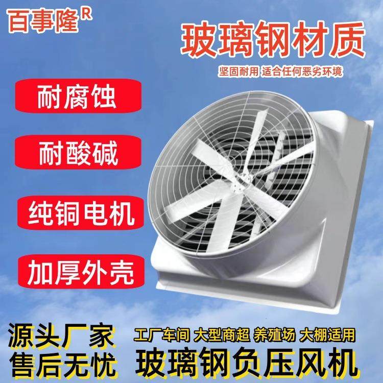 防腐蚀工业工厂养殖场大功率抽风机排气换风扇 玻璃钢负压风机,农机/农具/农膜,播种栽苗器/地膜机,淘宝优惠券,粉丝福利购,淘宝优惠卷