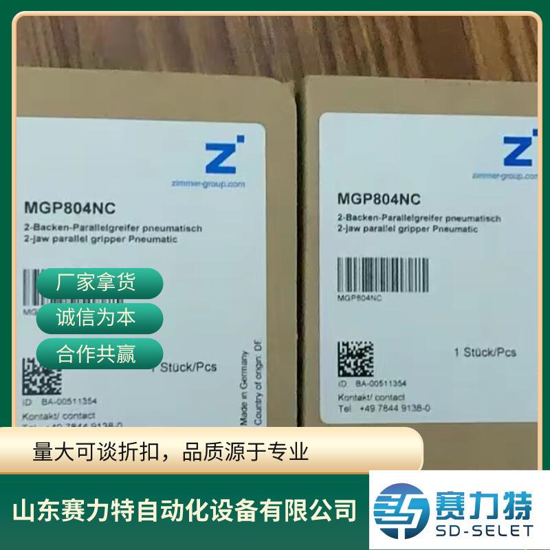 厂家现货气缸夹具德国原装ZIMMER（SOMMER)气缸夹具MK2501A