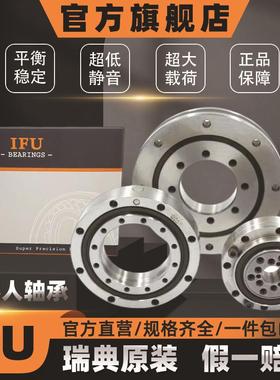 瑞典IFU交叉滚子轴承CRBC09016 WW机械臂机器人旋转支撑转盘轴承