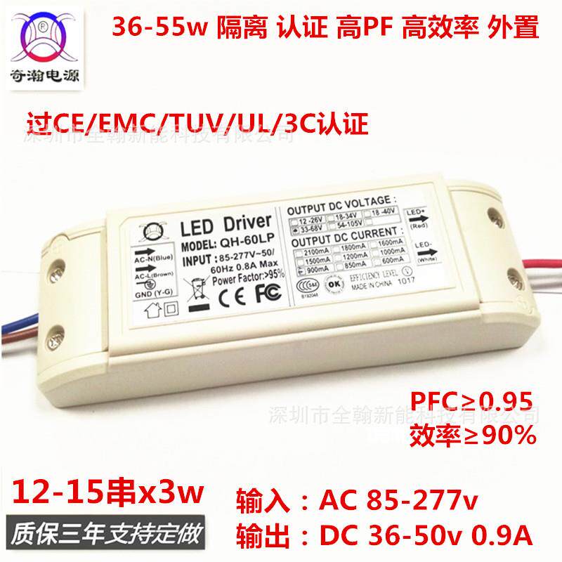 CE认证高PF40w45w48w50w 900ma 12-15串x3w并外置LED恒流驱动电源