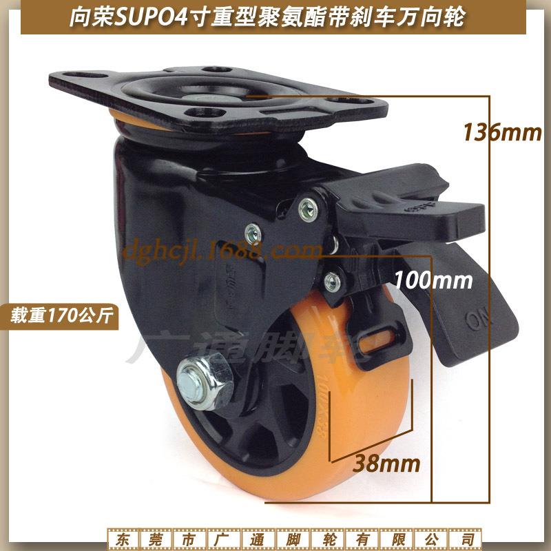 SUPO向荣4寸橙色聚氨酯重型刹车脚轮 工业手推车滚轮 机械轱辘