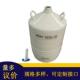35升50口液氮罐 气站配 储存液氮生物容器 YDS 35L牛精小工件冷装