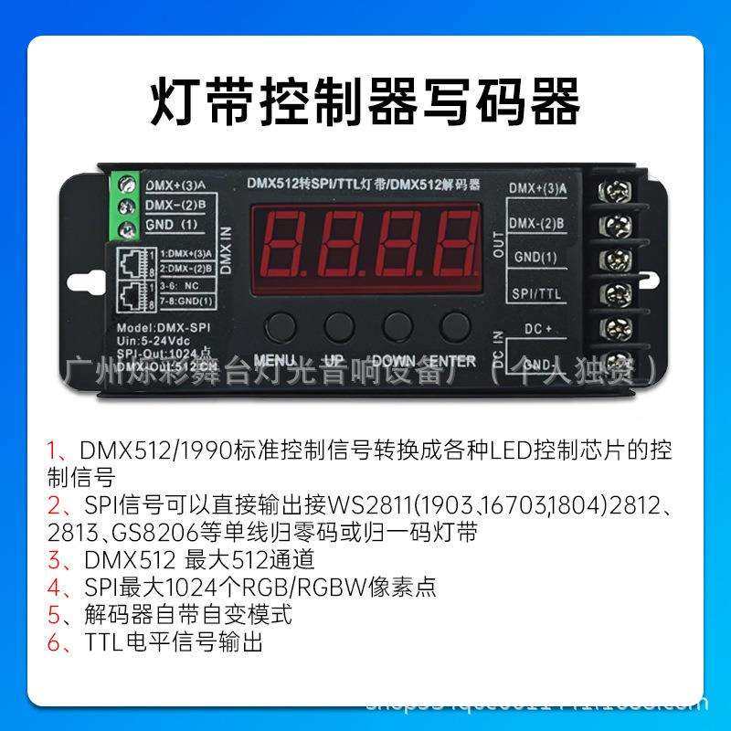 DMX512转DMX SPI灯带控制器 迷你写码器 控TTL幻彩灯带 DMX灯带