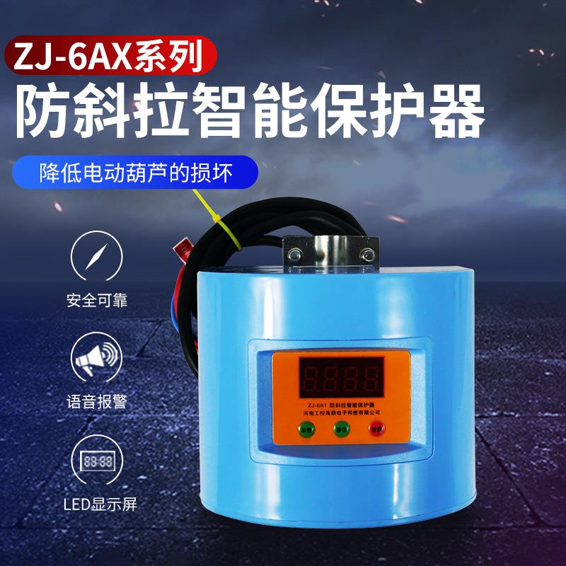 起重机行车电动葫芦防斜拉保护装置智能控制器芝杰ZJ-6A1/6A2/6A3