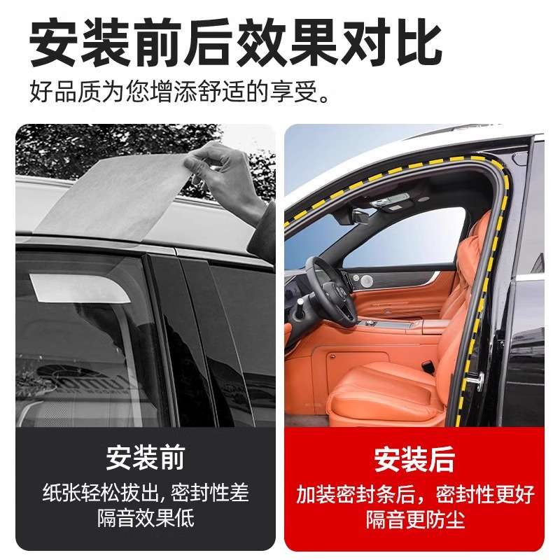 问界M9大能车门隔音密封条门缝防风胶条防尘降噪汽车用品改装配件