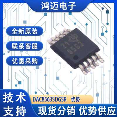 ic芯片 DAC8563SDGSR数据采集数模转换器 一站式元器件配单ic芯片