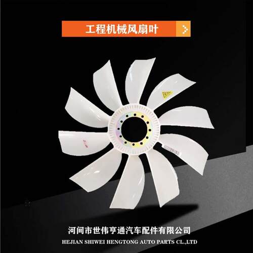 徐工装载机/山推/挖掘机风扇叶斯太尔760发动机配件大风力