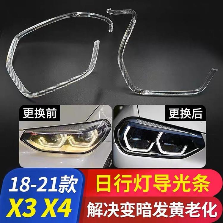 适用宝马X4 X3 G02 G08 F97 F98 LED日行灯天使眼光圈导光条发黄