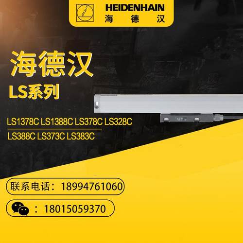 LS1378C LS1388C LS378C LS328C LS388C LS373C LS383C光栅尺