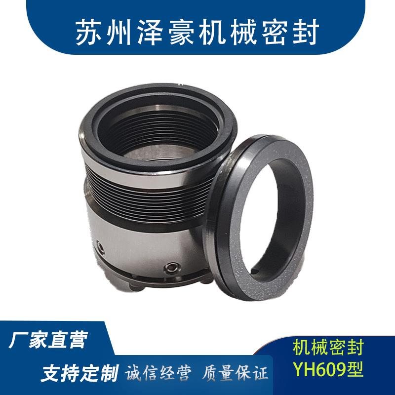 不锈钢耐腐蚀轴封水泵机械密封YH609-28金属波纹管机械密封