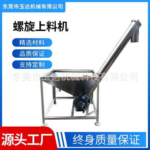 塑料薄膜输送机粉体螺旋上料机片材螺旋上料机U型圆管都可做小型