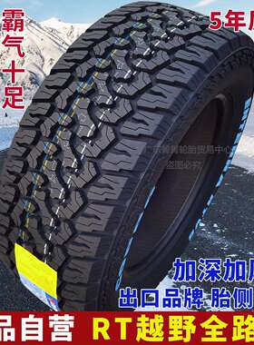 越野AT皮卡轮胎215/235/245/265/275/55 60 65 70 75R16 17 18 19