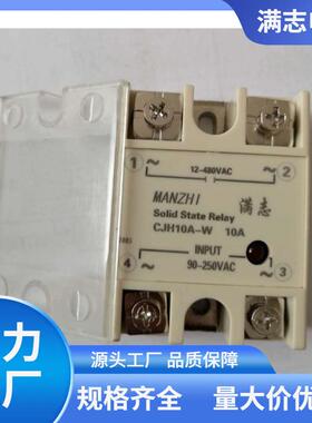 满志单相固态继电器 CJH75A-W 交流固体继电器电动电源静音