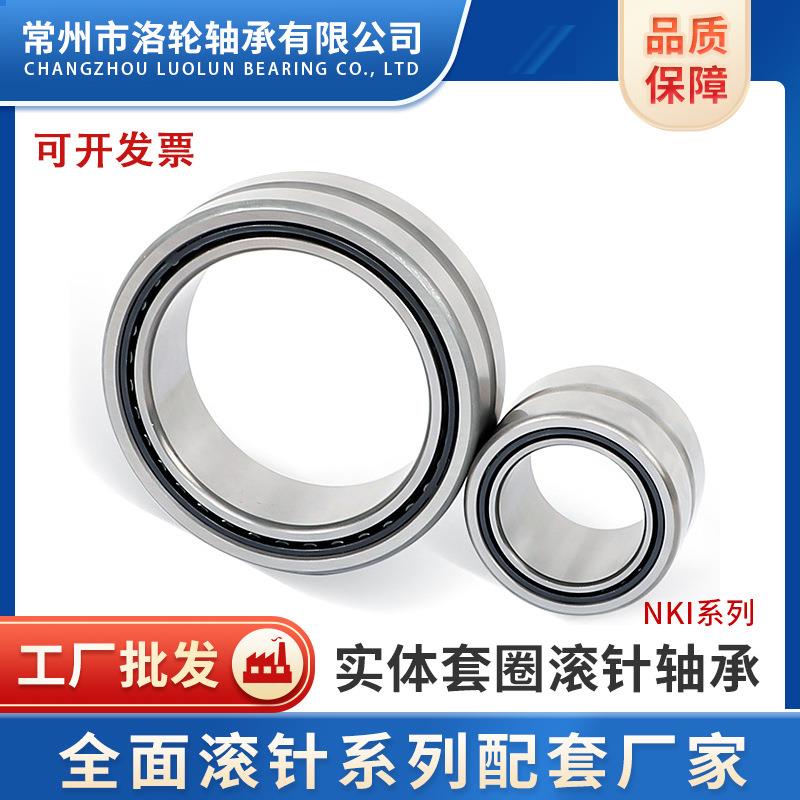 带内圈滚针轴承NKI90/26，NKI90/36，NKI95/26，NKI95/36