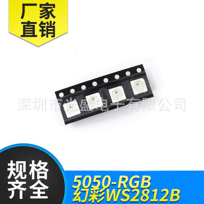 贴片LED灯珠5050RGB幻彩高亮发光二极管5050RGB幻彩WS2812B发光管