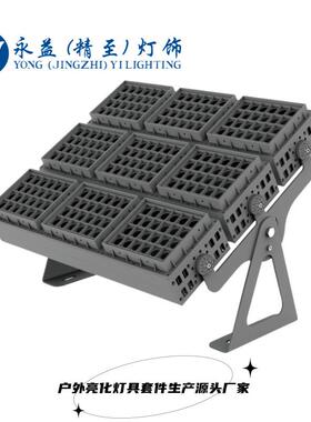 厂家直销324W432W648W1152W户外防水LED九头组合投光灯外壳套件