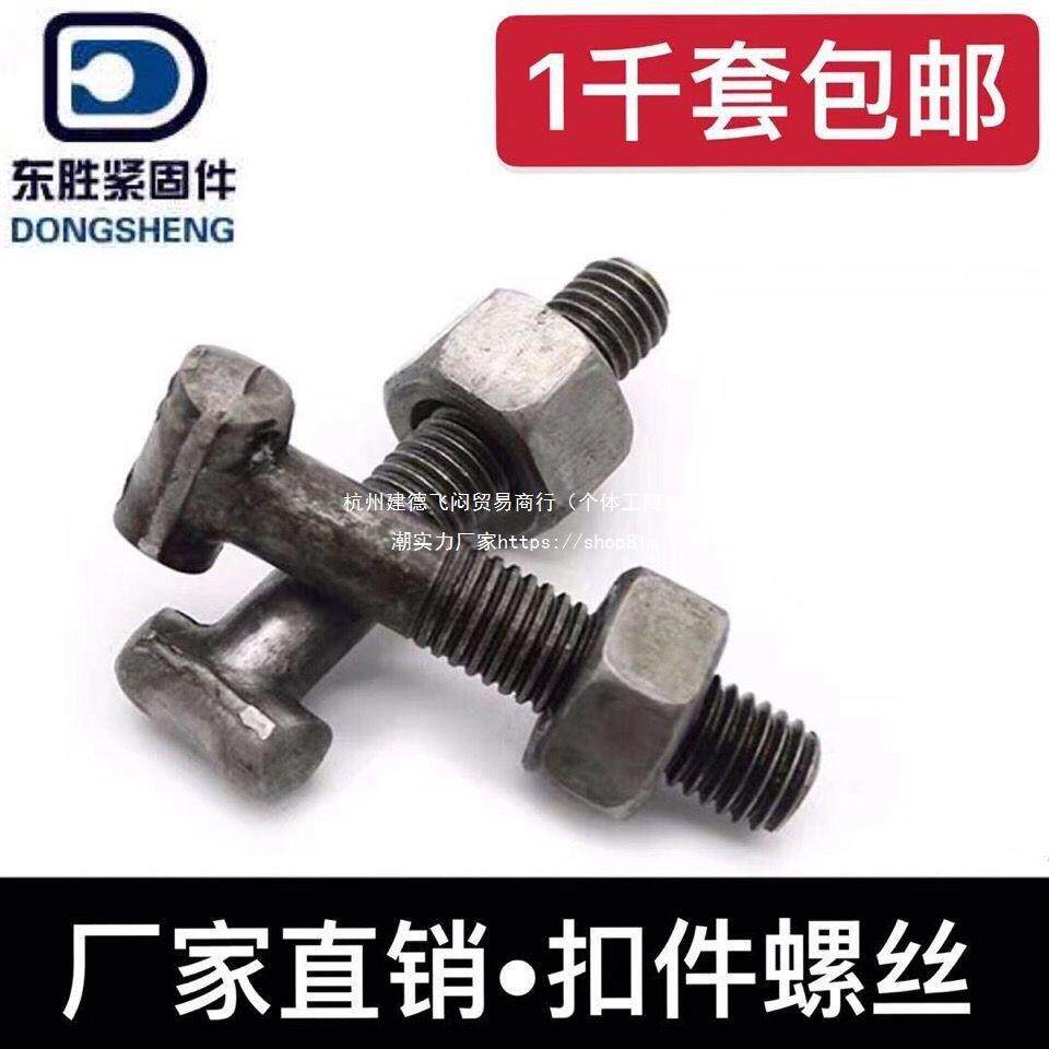 扣件螺丝M12国标丁字丝建筑用T型螺栓钢管脚手架固定扣件螺丝螺母