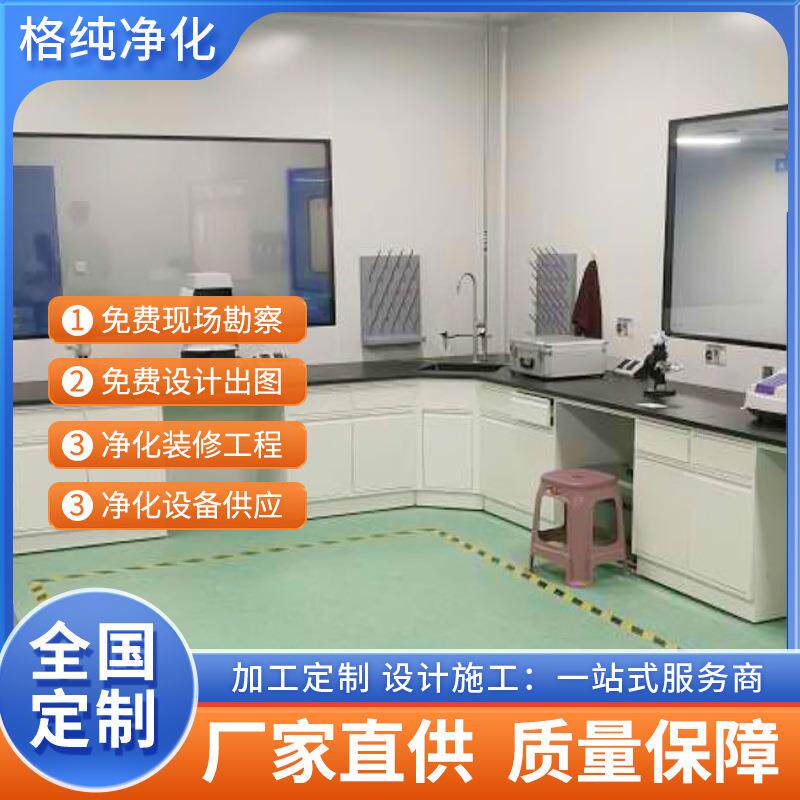 承接无尘车间工程十万级净化车间工程施工洁净室实验室装修