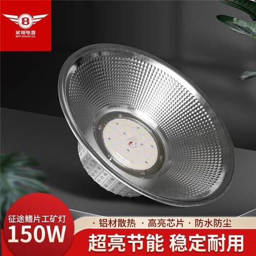 斌翔电器led工矿灯200W鳍片工厂房车间球场仓库超亮工业吊灯征途