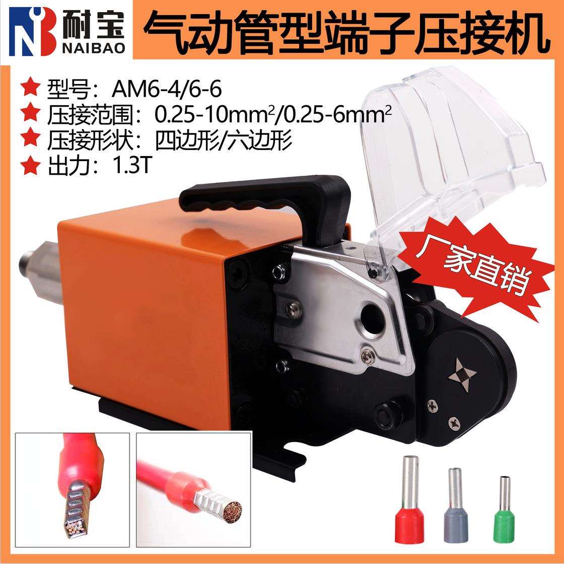 气动压线钳 管型端子压接机 AM 6-4 6-6 16-4