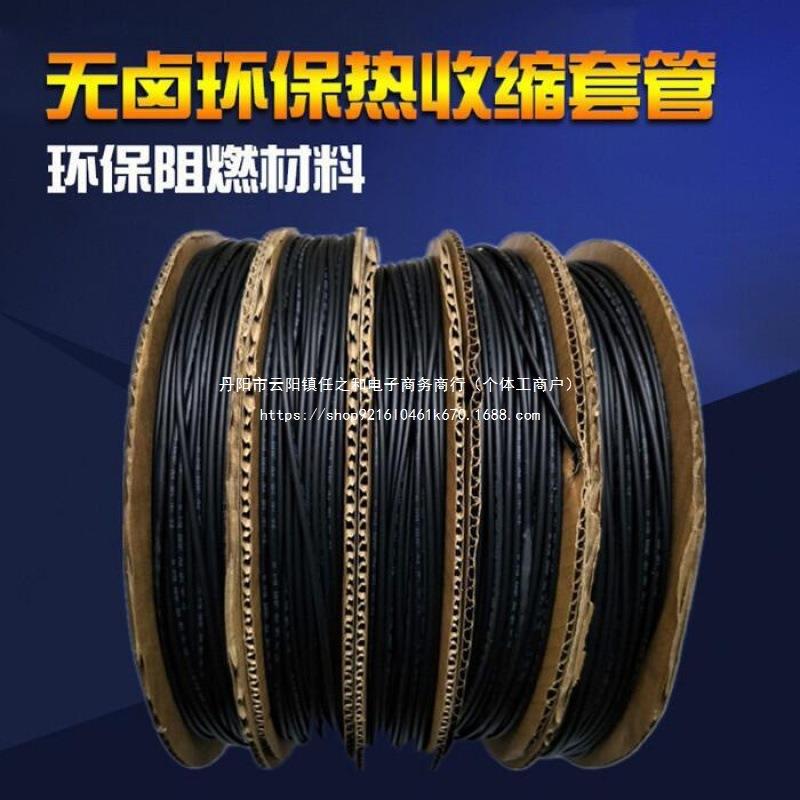 凯恒黑色热缩管绝缘套管 UL环保阻燃套管1/2/3/4/5/6/10/12/20mm