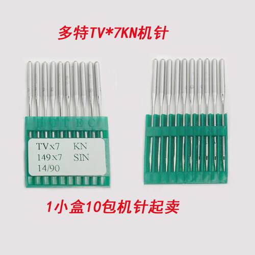 正宗多特TV*7KN机针绷缝车/链条车/埋夹车机针 DOTEC缝纫机针