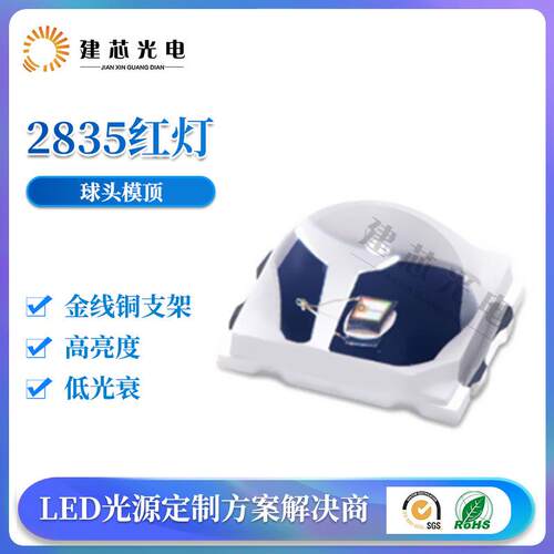 2835球头模顶灯珠贴片LED灯珠2835凸头透镜红光灯珠2835模顶红灯