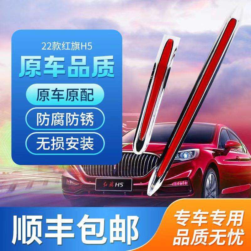 款-灯改装饰灯机盖20红旗灯22流水H5条发光LED车标装饰中网流光