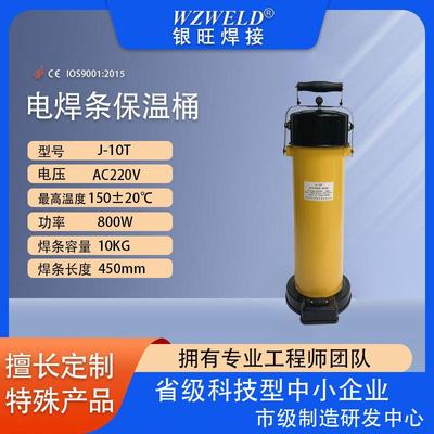 电焊条保温桶10KG加热便携式J-10T手提式焊钳焊条烘干保温桶