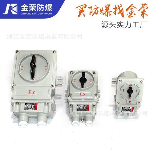 BHZ51防爆转换开关10A25A60A启停组合电机操作盒正反转倒顺控制箱