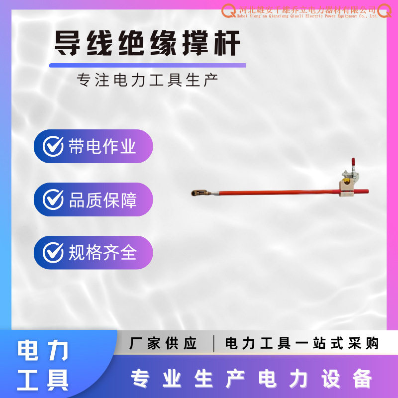 配电线路操作杆1M防摆动引流架