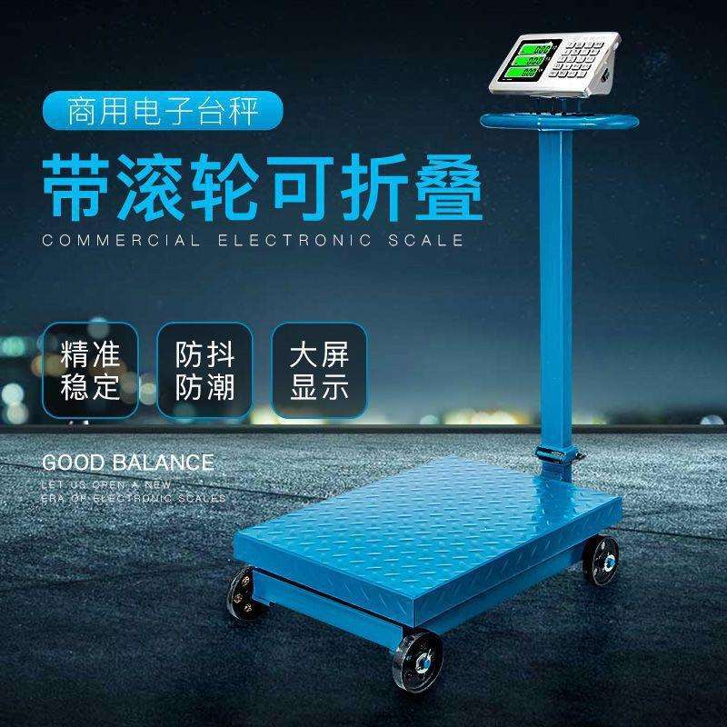 电子秤商用台秤家用小型600kg150公斤300kg精准称重工业用磅秤180