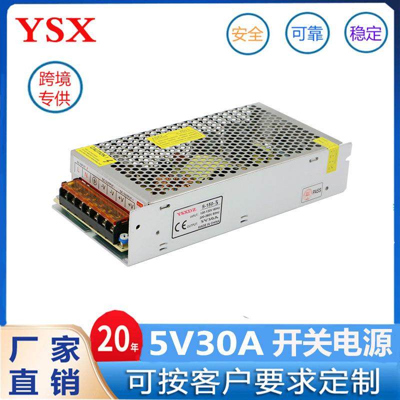 5V150W开关电源 5V30A监控广告牌发光字LED灯电机显示屏开关电源