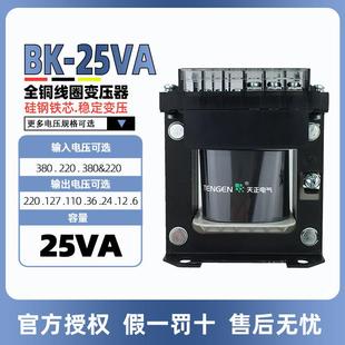 天正BK 25VA机床控制变压器380转220V110V36V24V12V6V全紫铜线圈